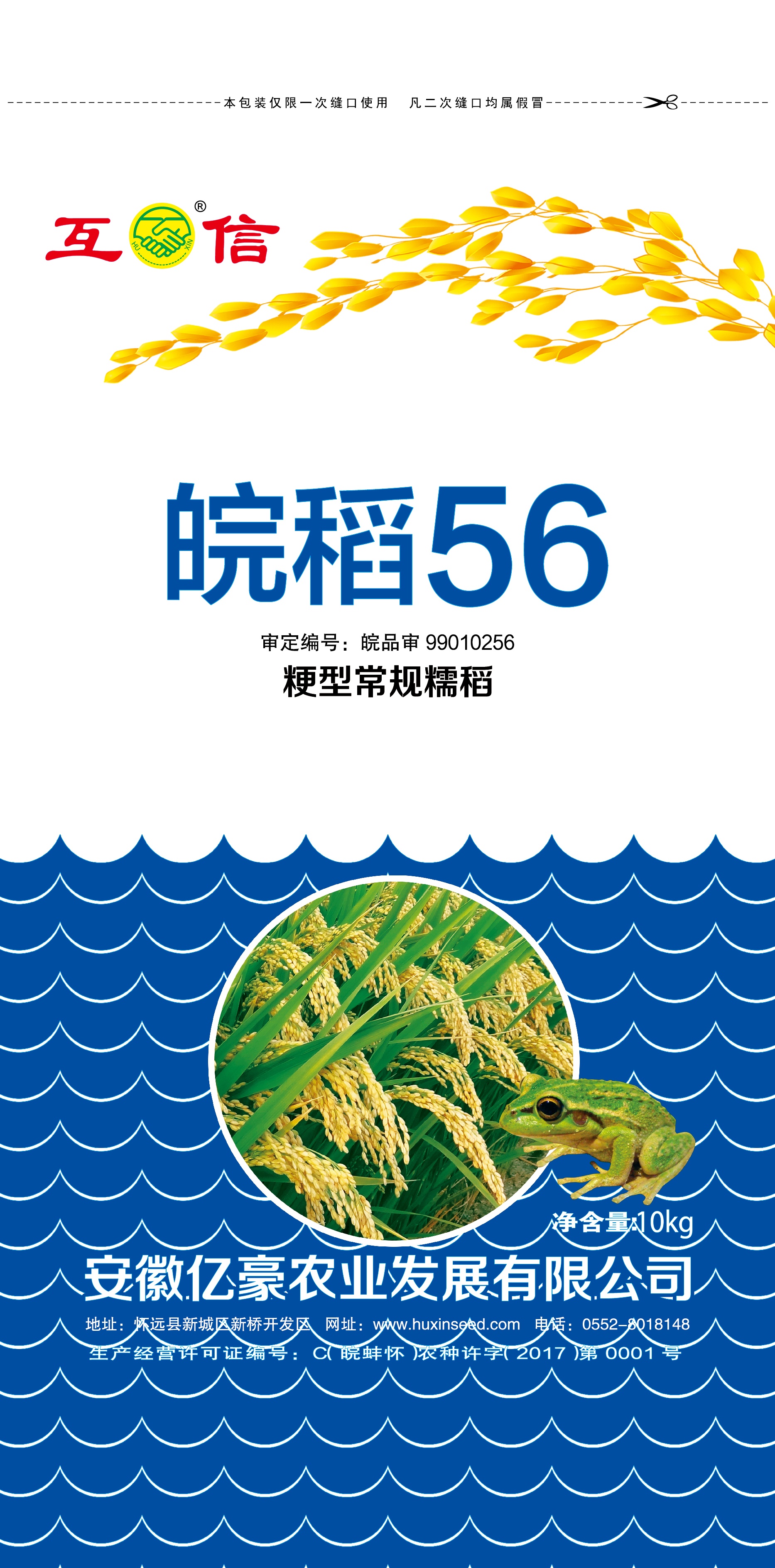 皖稻56